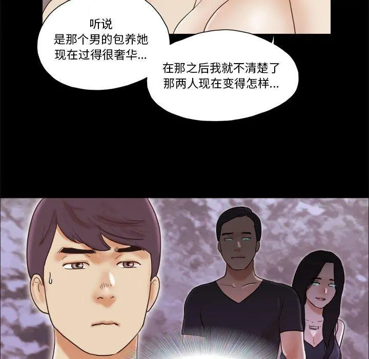 前任的陷阱 - 第31话 - page 29