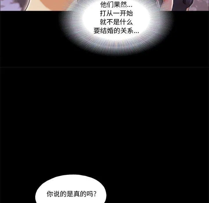前任的陷阱 - 第31话 - page 30