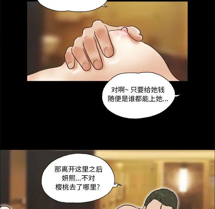 前任的陷阱 - 第31话 - page 31