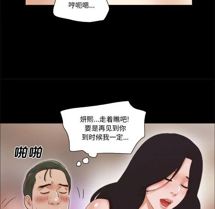 前任的陷阱 - 第31话 - page 37