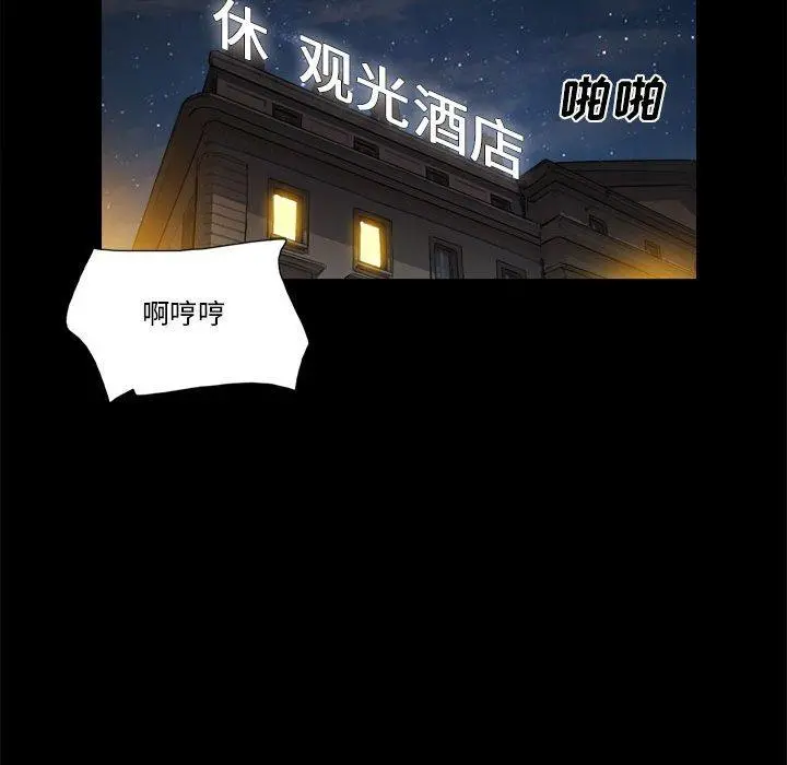 前任的陷阱 - 第31话 - page 39