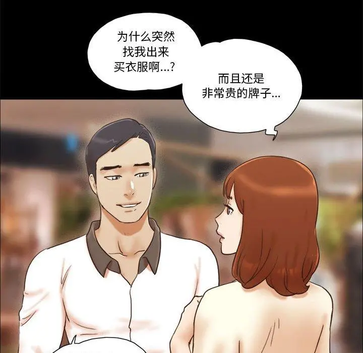 前任的陷阱 - 第31话 - page 43