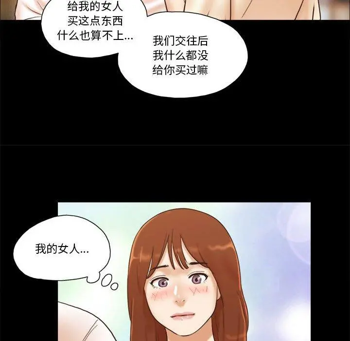 前任的陷阱 - 第31话 - page 44