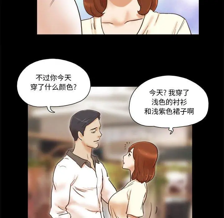 前任的陷阱 - 第31话 - page 45