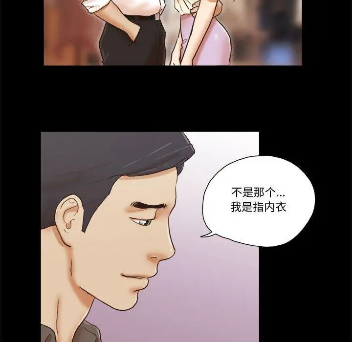前任的陷阱 - 第31话 - page 46