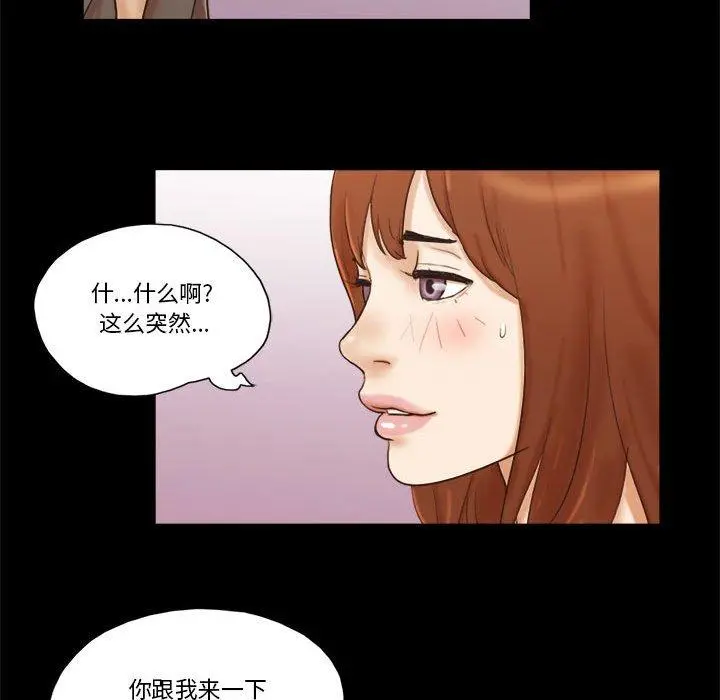 前任的陷阱 - 第31话 - page 47
