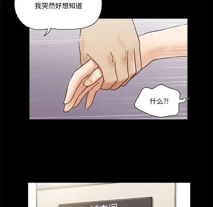 前任的陷阱 - 第31话 - page 48