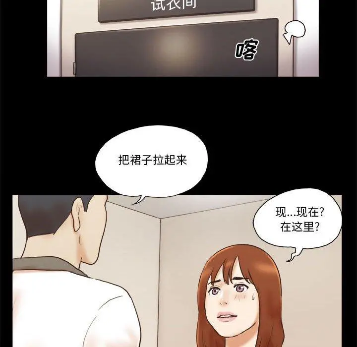 前任的陷阱 - 第31话 - page 49