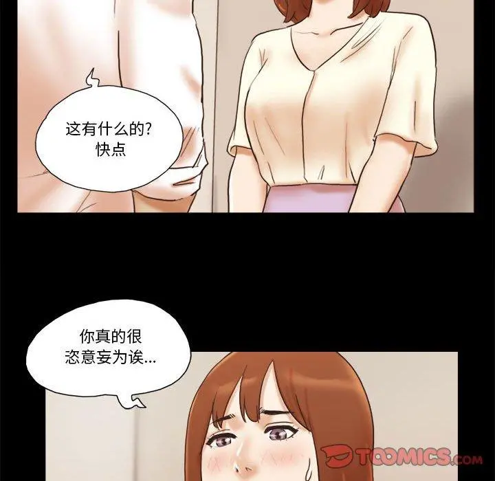 前任的陷阱 - 第31话 - page 50