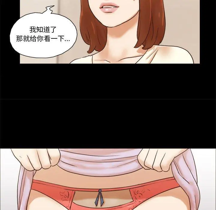 前任的陷阱 - 第31话 - page 51