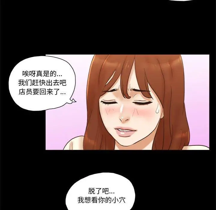 前任的陷阱 - 第31话 - page 54