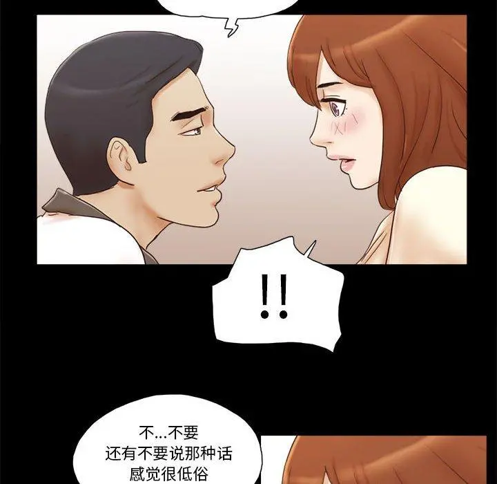 前任的陷阱 - 第31话 - page 55