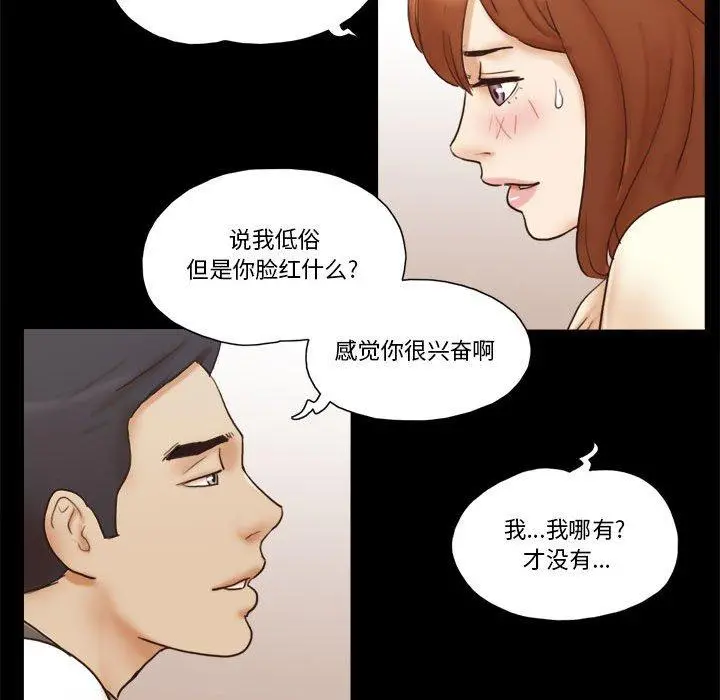 前任的陷阱 - 第31话 - page 56