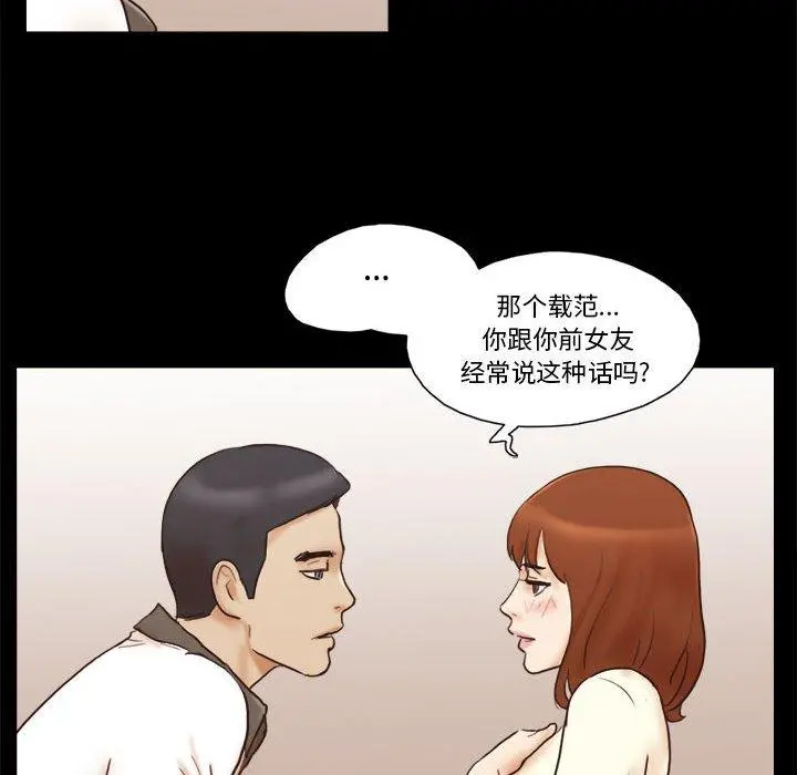 前任的陷阱 - 第31话 - page 57