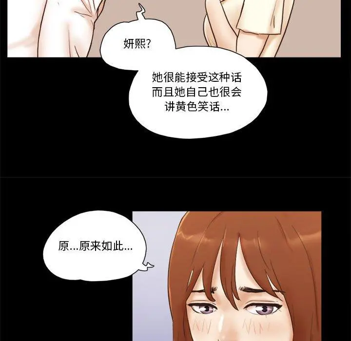 前任的陷阱 - 第31话 - page 58