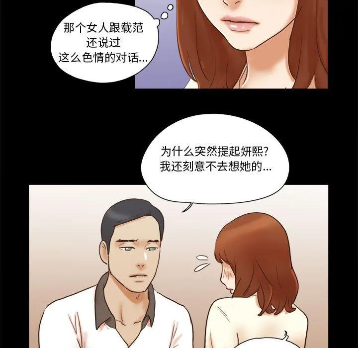 前任的陷阱 - 第31话 - page 59
