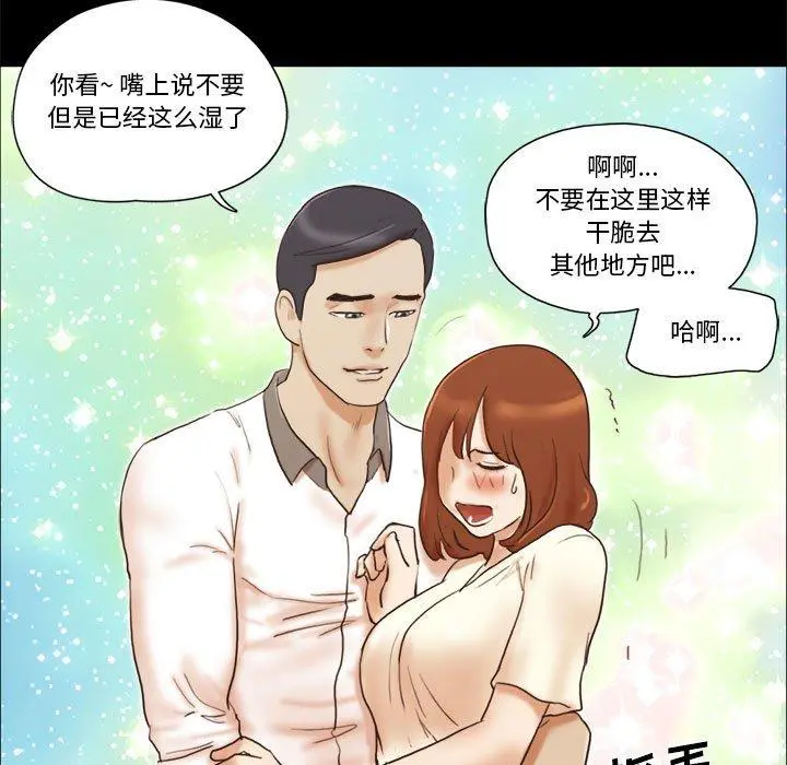 前任的陷阱 - 第31话 - page 61