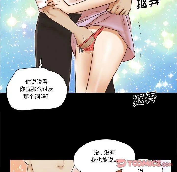 前任的陷阱 - 第31话 - page 62