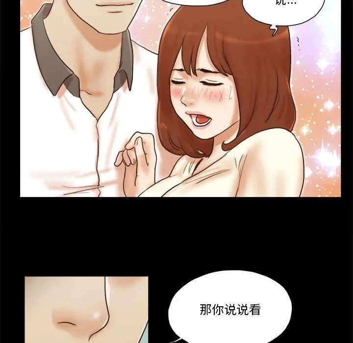 前任的陷阱 - 第31话 - page 63