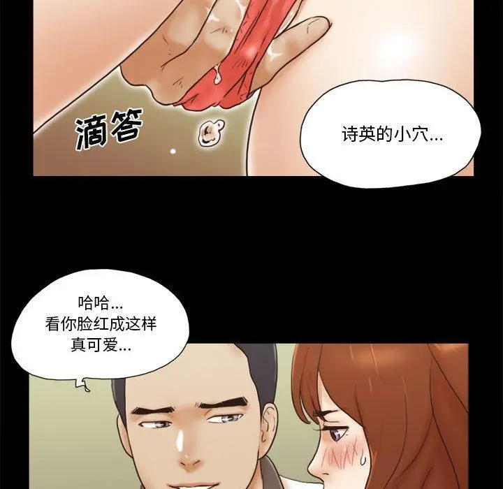 前任的陷阱 - 第31话 - page 66