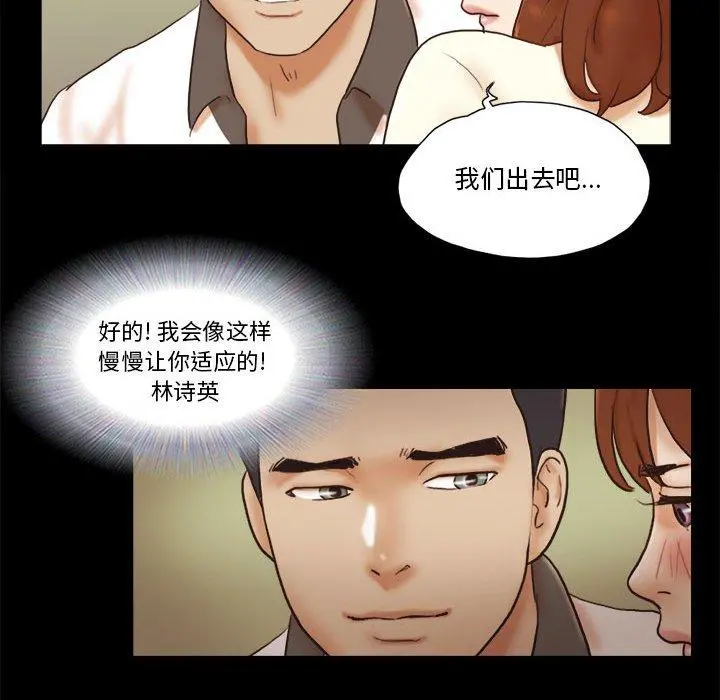 前任的陷阱 - 第31话 - page 67