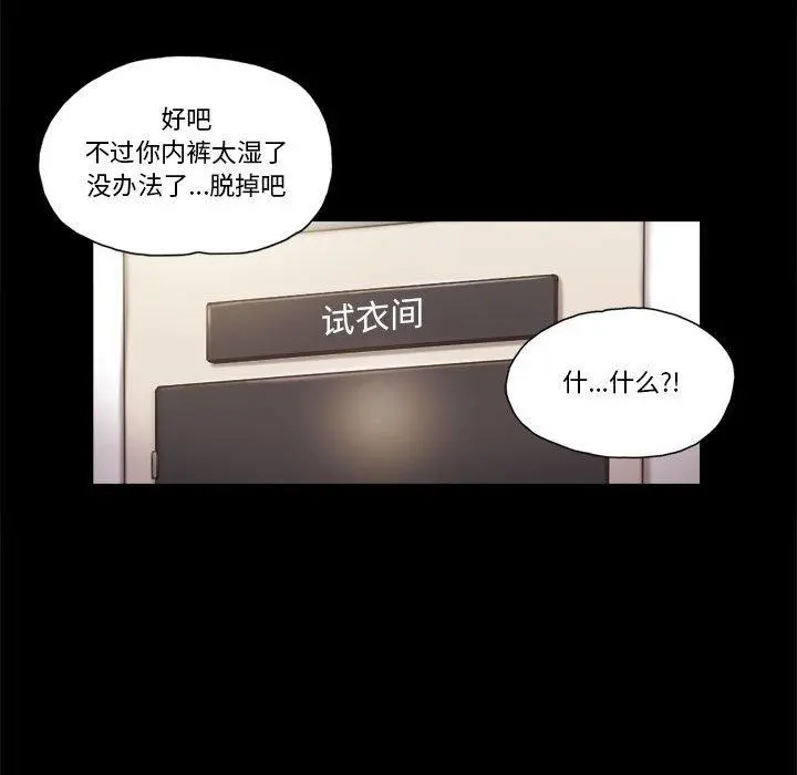 前任的陷阱 - 第31话 - page 68