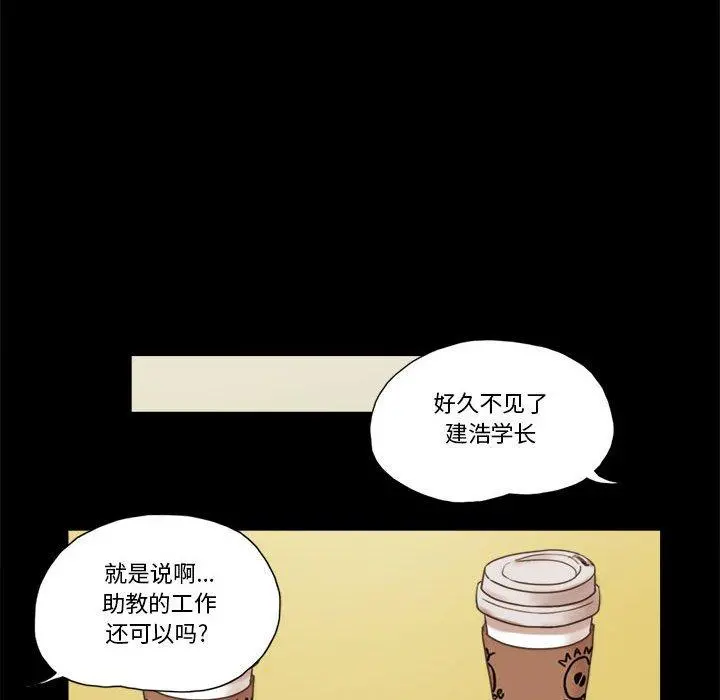 前任的陷阱 - 第31话 - page 69