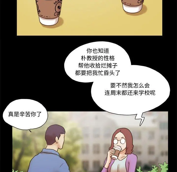 前任的陷阱 - 第31话 - page 70