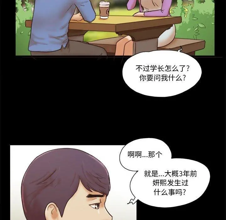 前任的陷阱 - 第31话 - page 71