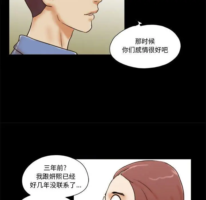 前任的陷阱 - 第31话 - page 72