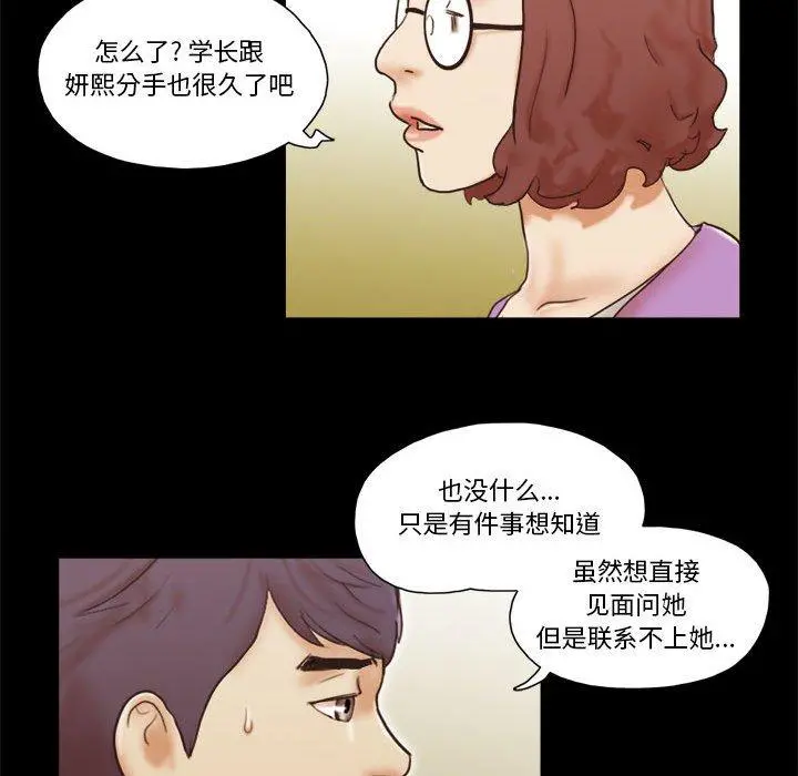 前任的陷阱 - 第31话 - page 73