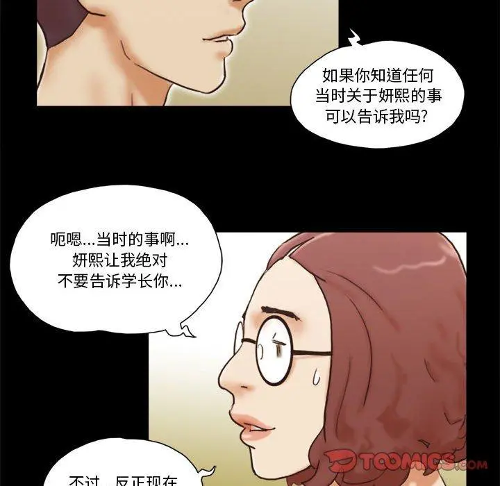 前任的陷阱 - 第31话 - page 74