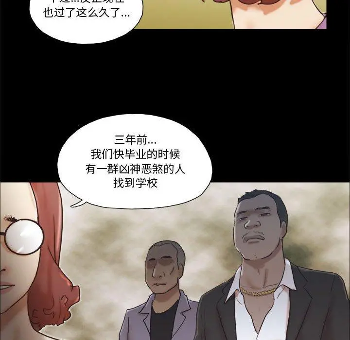 前任的陷阱 - 第31话 - page 75