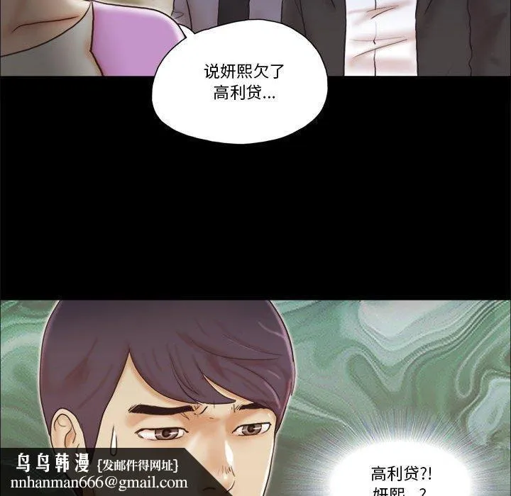 前任的陷阱 - 第31话 - page 76