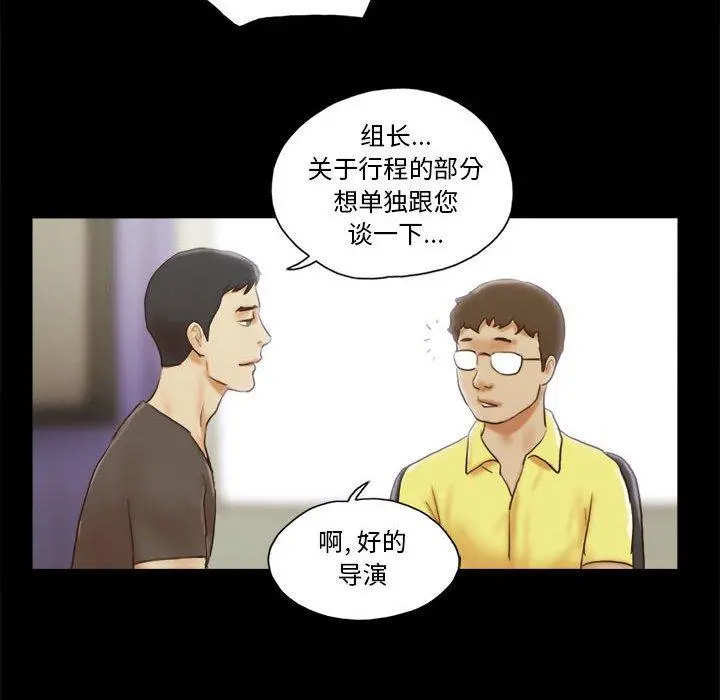 前任的陷阱 - 第16话 - page 6