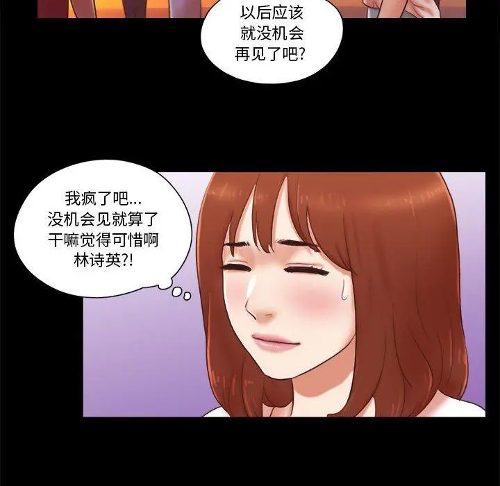 前任的陷阱 - 第16话 - page 17