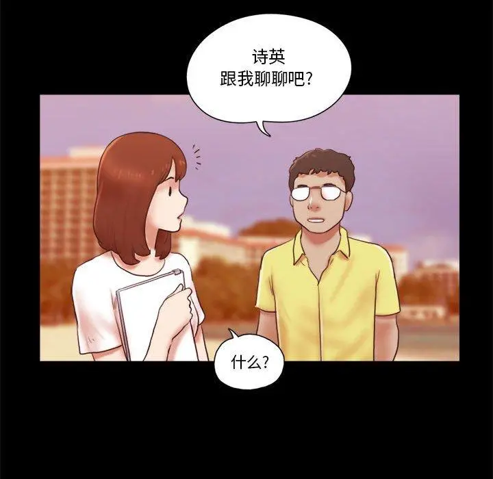 前任的陷阱 - 第16话 - page 18