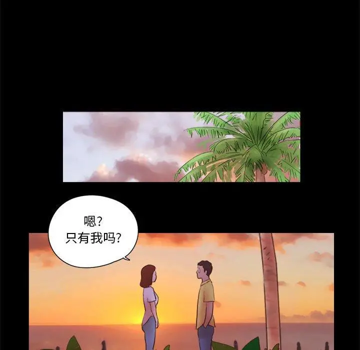 前任的陷阱 - 第16话 - page 19