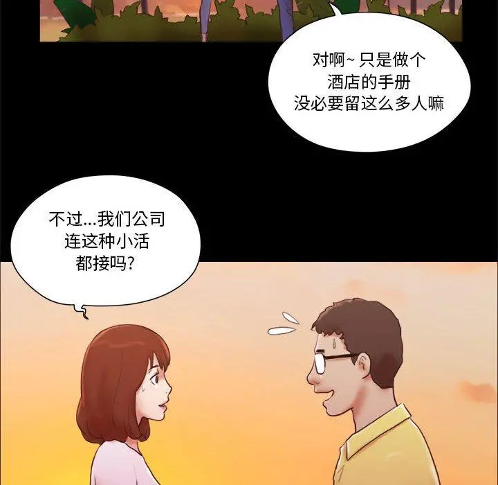 前任的陷阱 - 第16话 - page 20