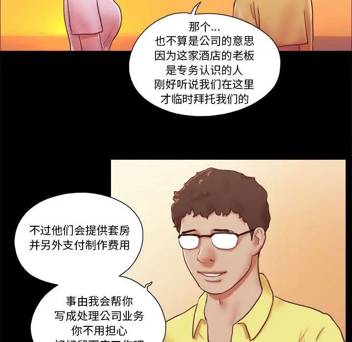 前任的陷阱 - 第16话 - page 21
