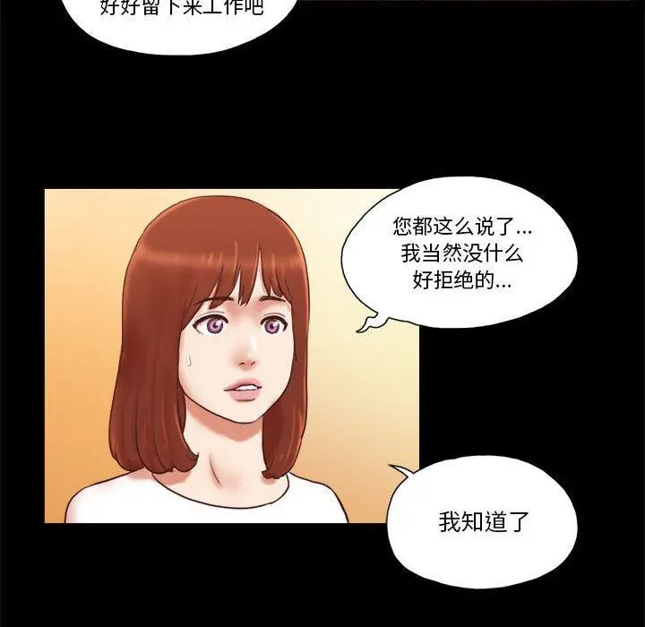 前任的陷阱 - 第16话 - page 22
