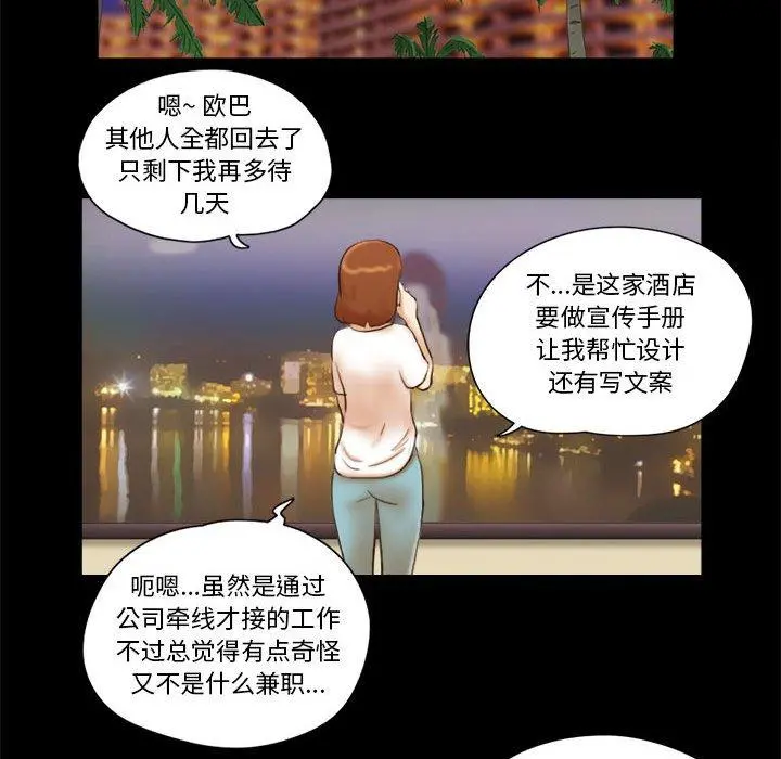 前任的陷阱 - 第16话 - page 24