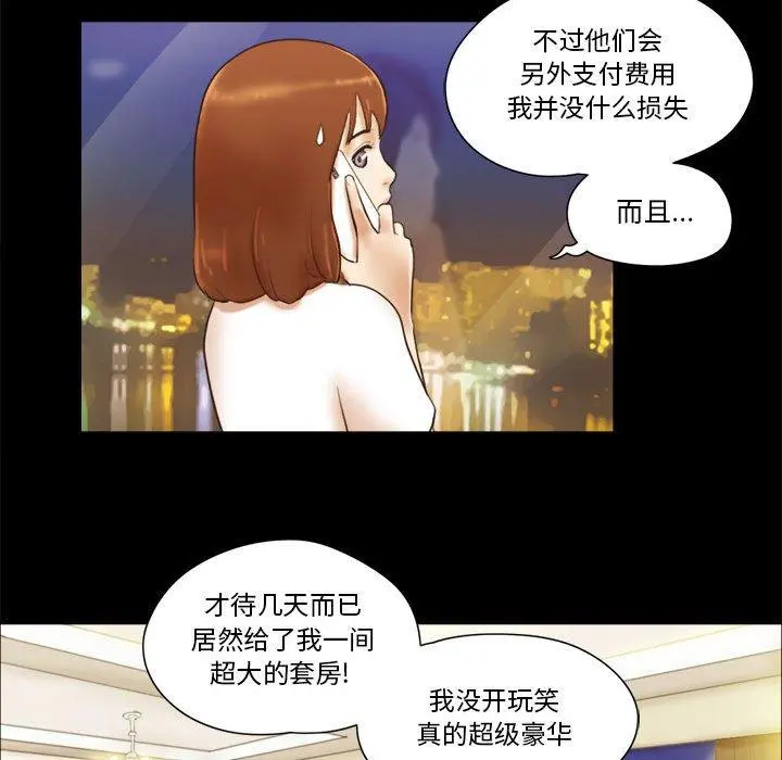 前任的陷阱 - 第16话 - page 25
