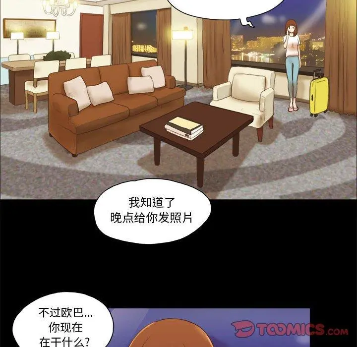 前任的陷阱 - 第16话 - page 26