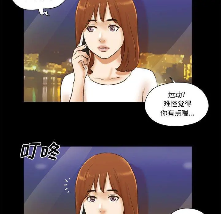 前任的陷阱 - 第16话 - page 27