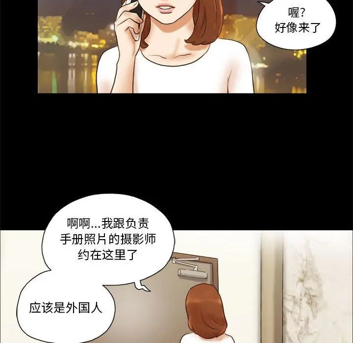 前任的陷阱 - 第16话 - page 28