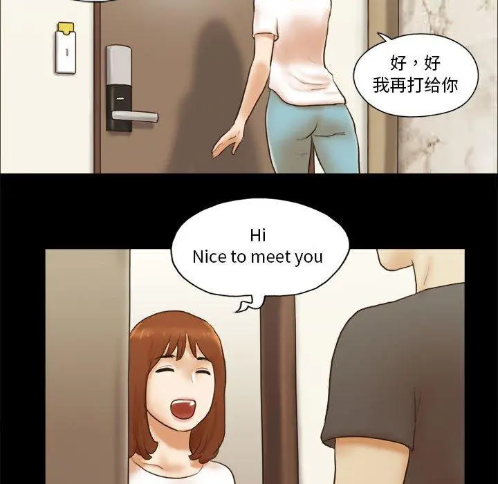 前任的陷阱 - 第16话 - page 29