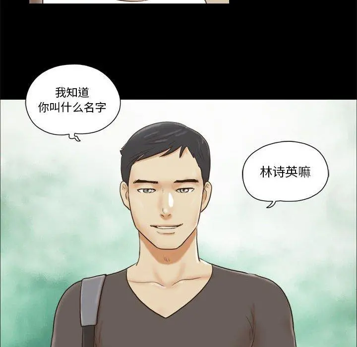 前任的陷阱 - 第16话 - page 31