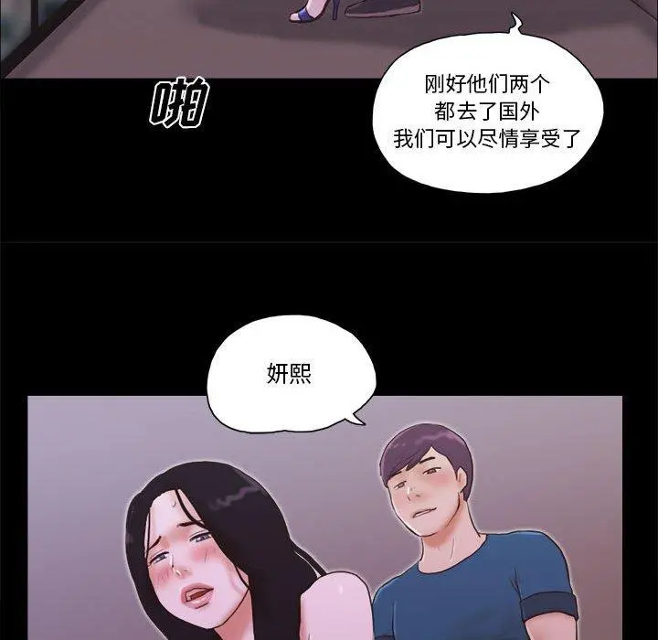 前任的陷阱 - 第16话 - page 37