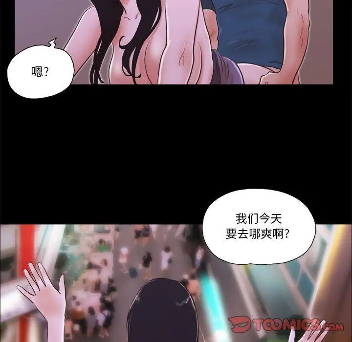前任的陷阱 - 第16话 - page 38